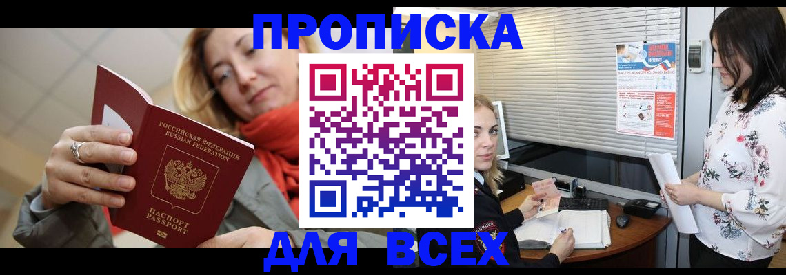 купить прописку в Нягани