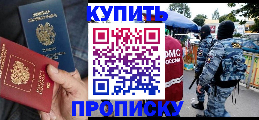 купить прописку в Нягани